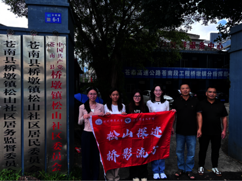 暑期社会实践9期 12