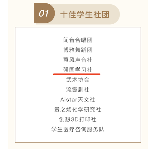 强国学习社百团纳新2