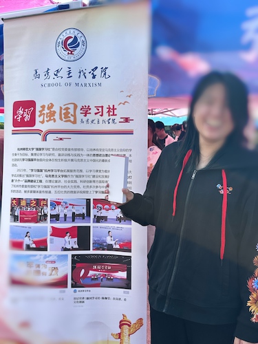 强国学习社百团纳新7