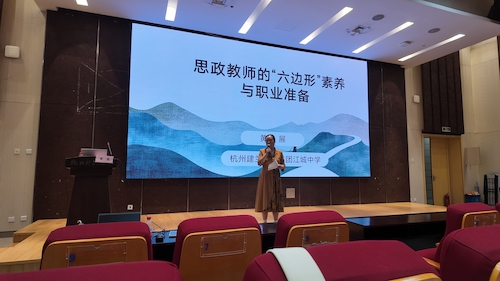 黄展老师《未来思政教师的核心素养与职业准备》讲座