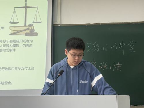 第三期法治小讲堂6