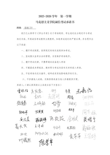 诚信考试3